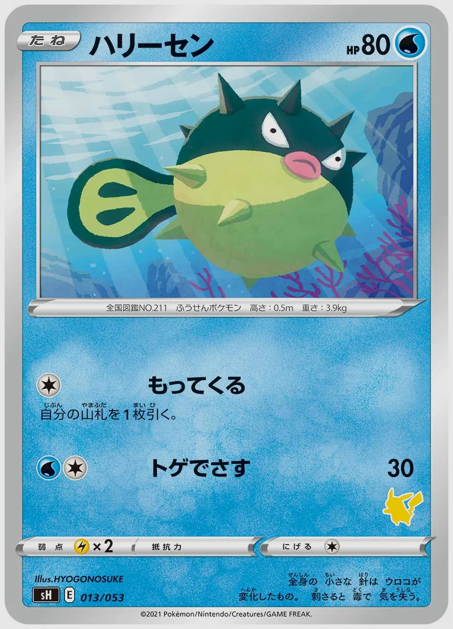 ハリーセン