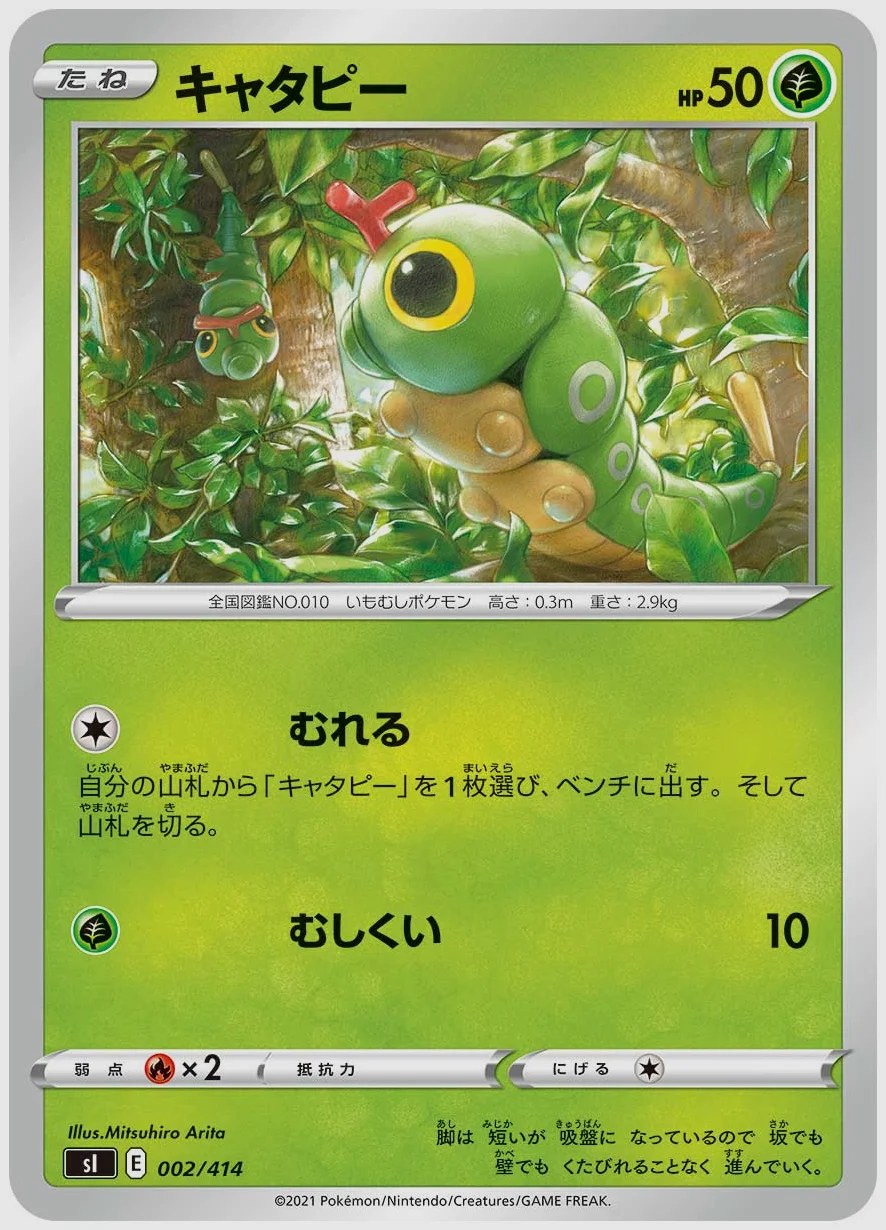 キャタピー