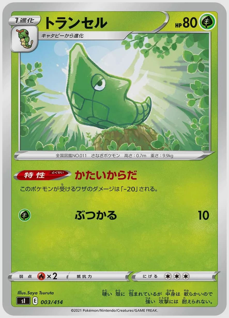 トランセル