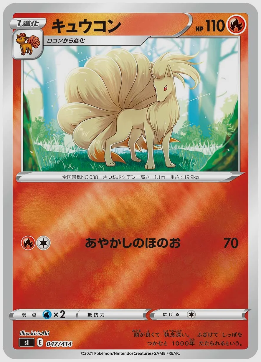 キュウコン
