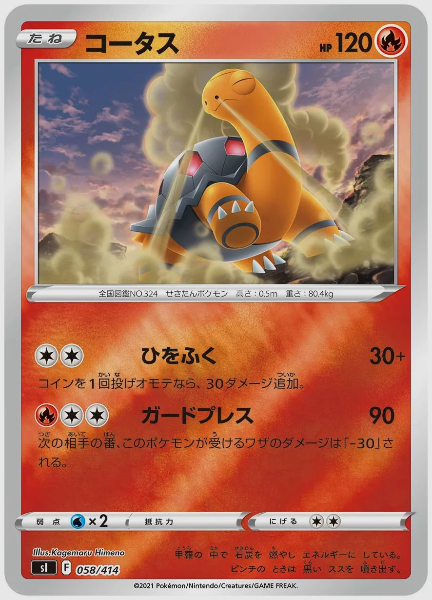 コータス