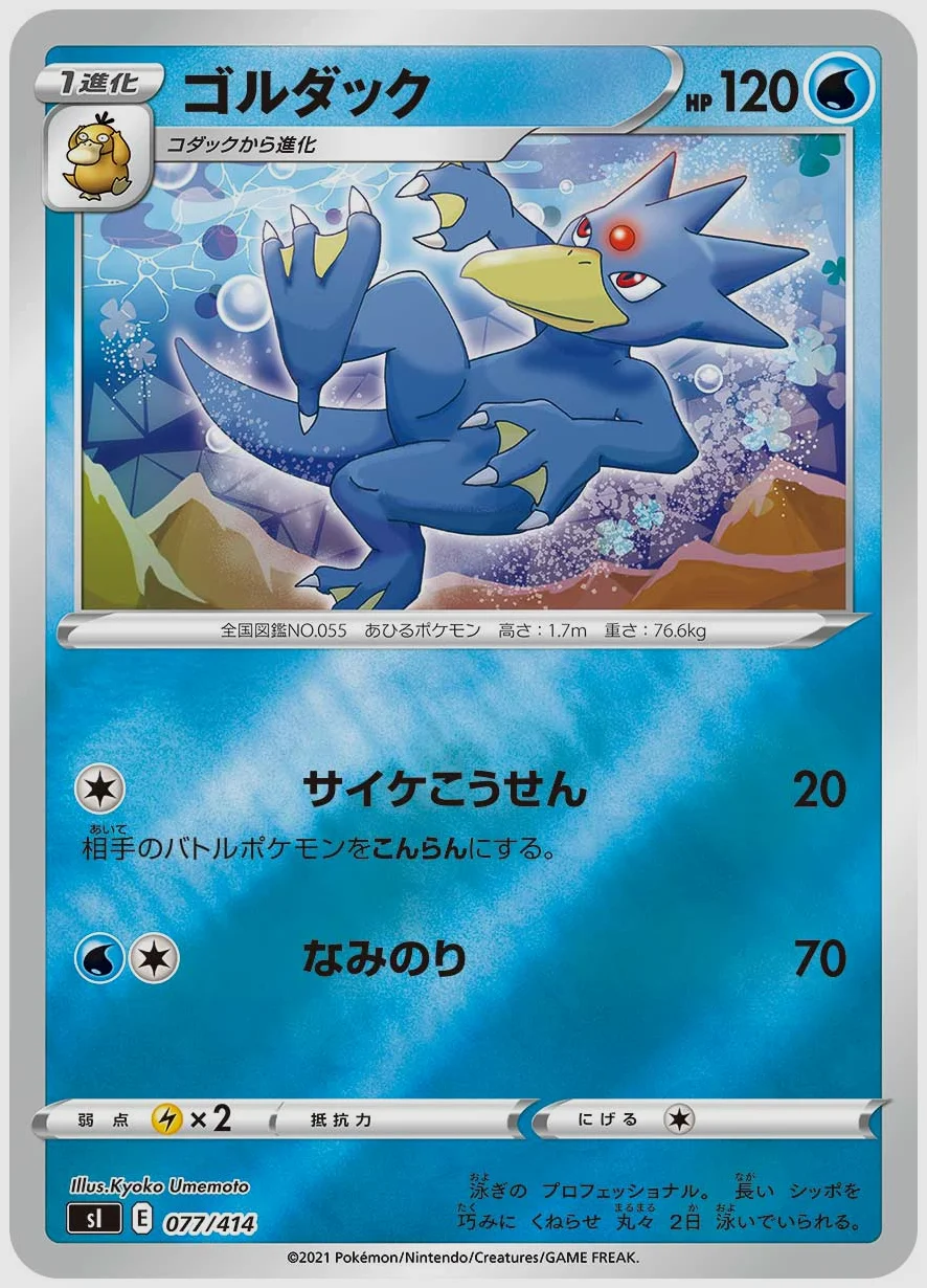 ゴルダック