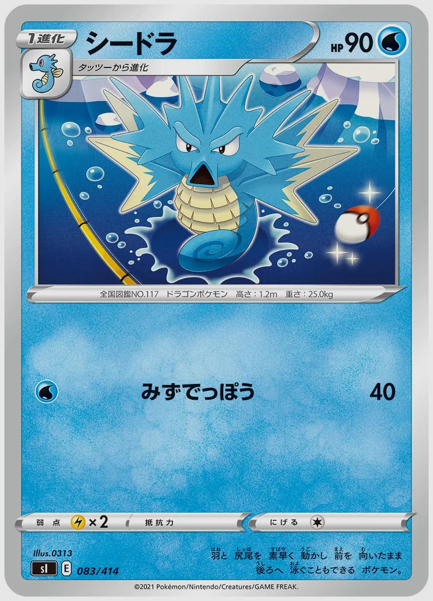 シードラ