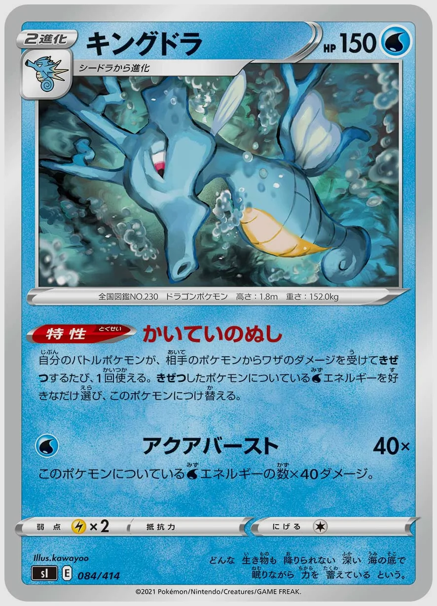 キングドラ