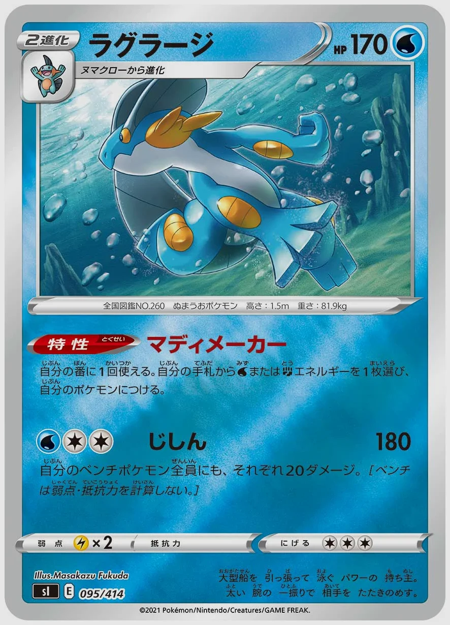 ラグラージ