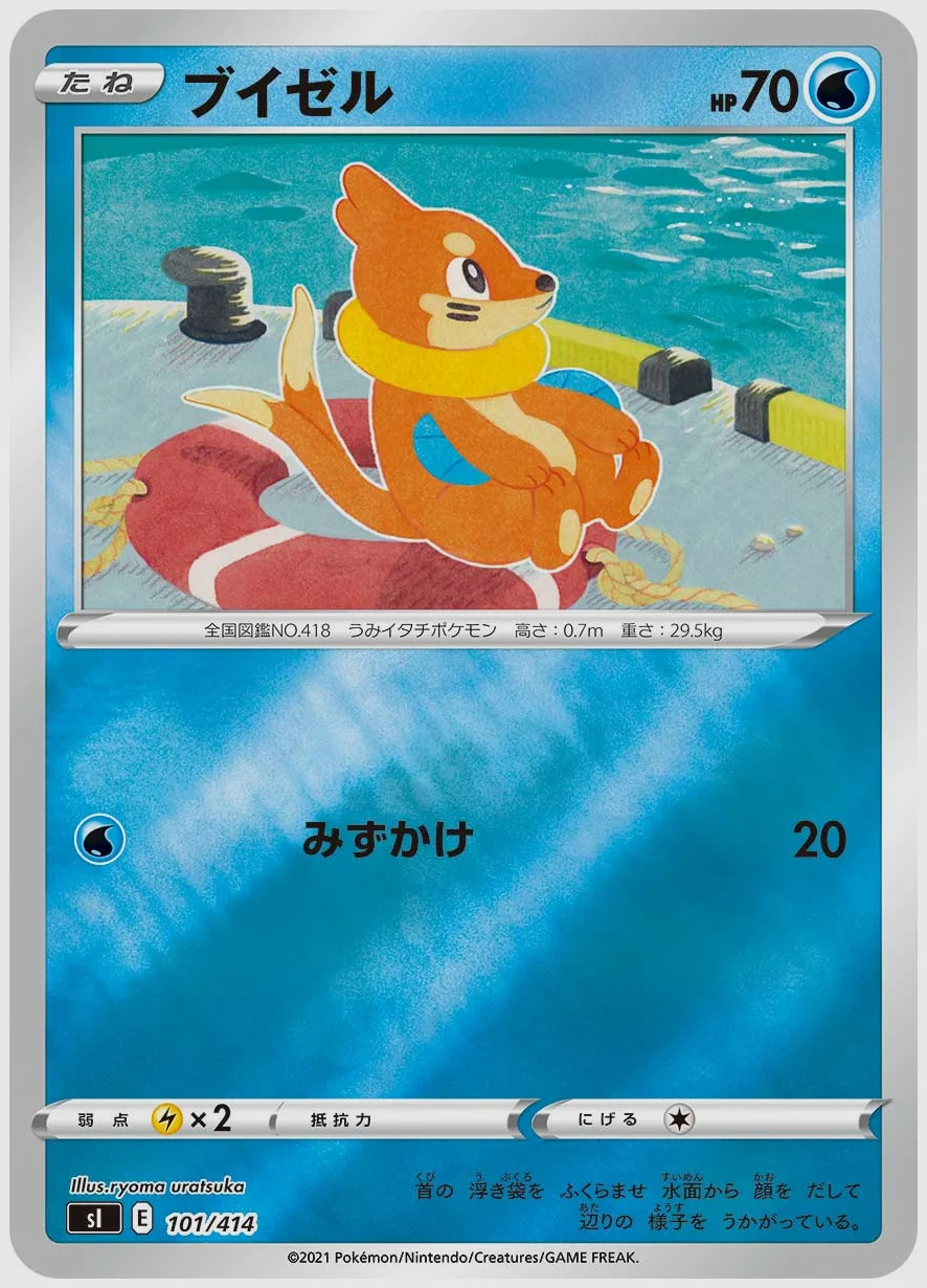 ブイゼル