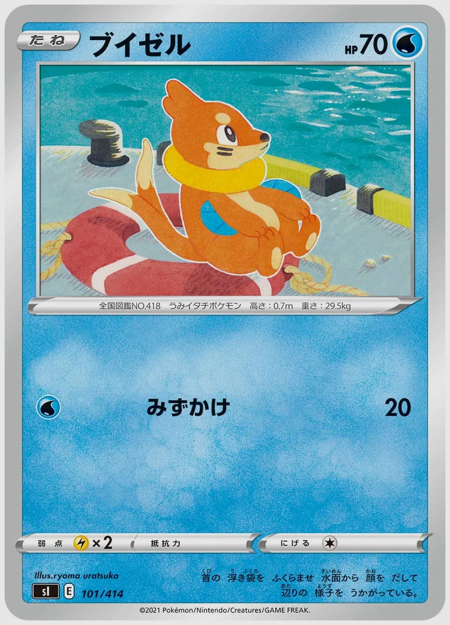 ブイゼル