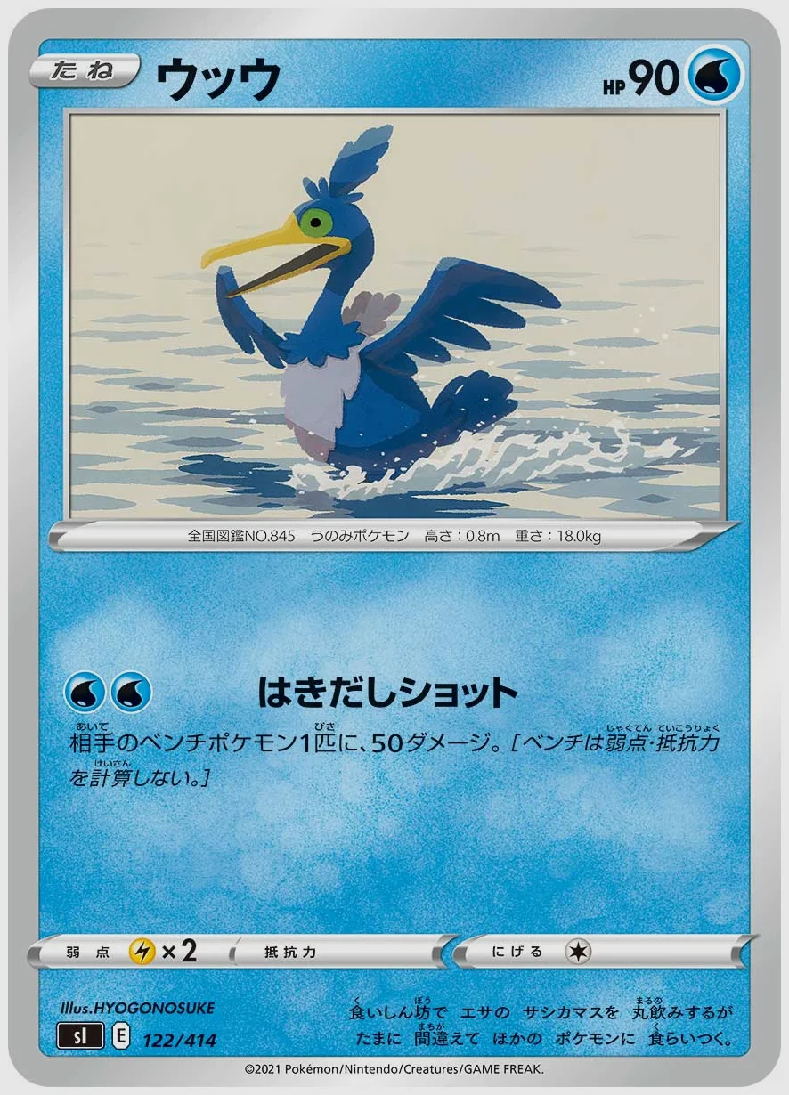 ウッウ