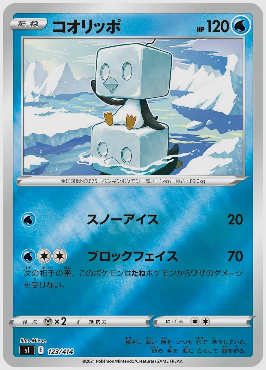 コオリッポ