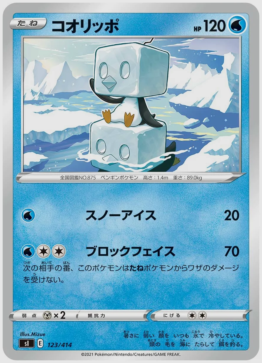 コオリッポ