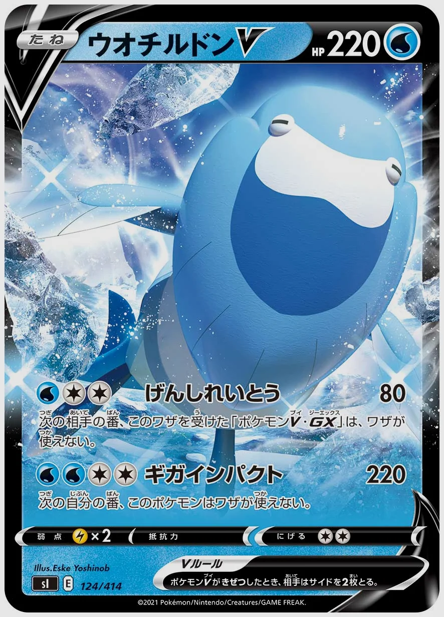 ウオチルドンV