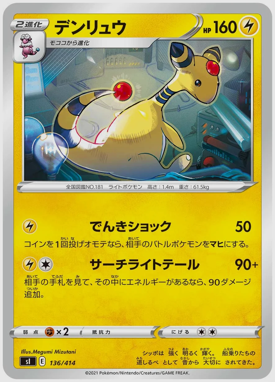 デンリュウ