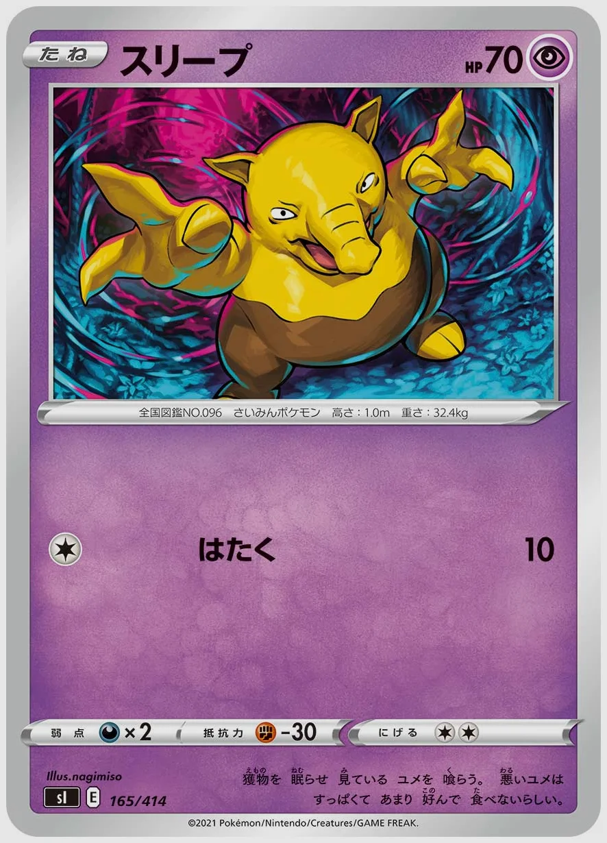 スリープ