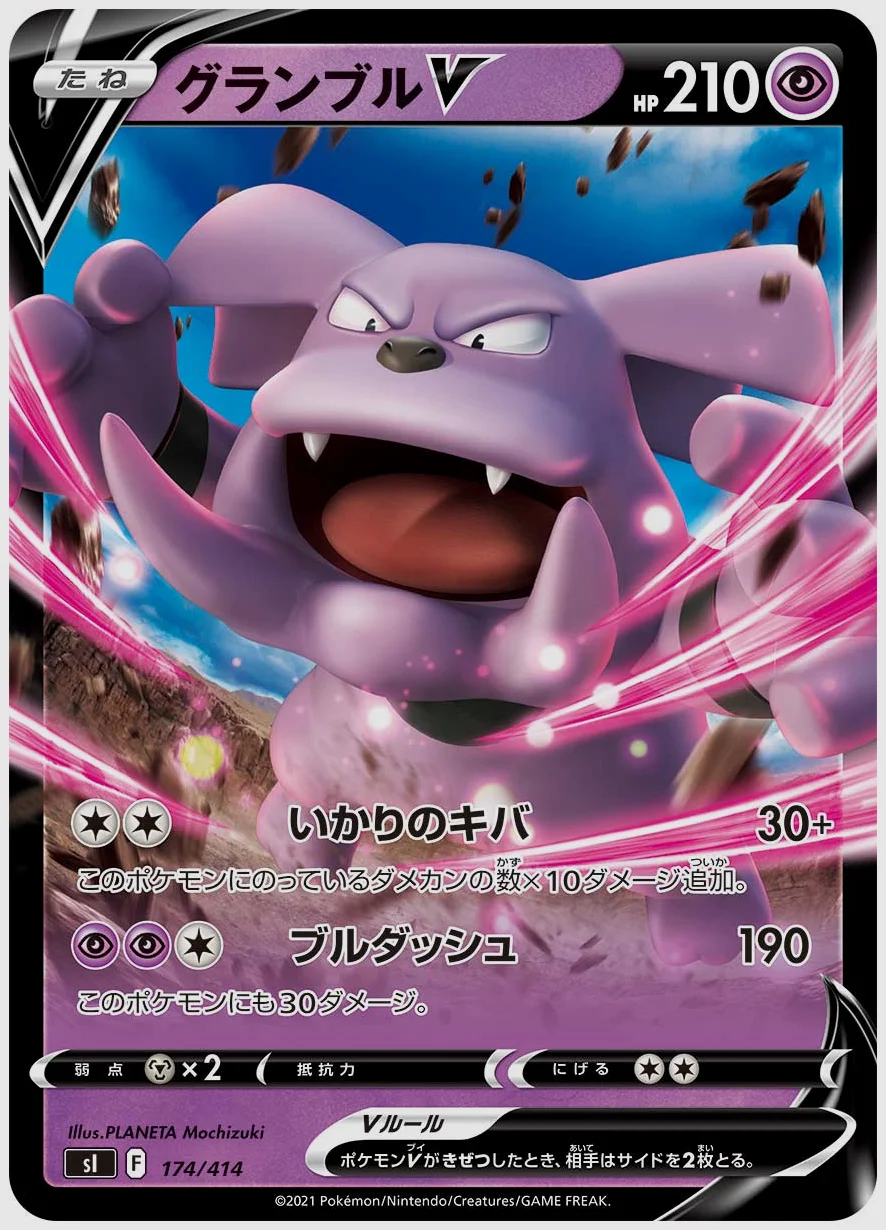 グランブルV