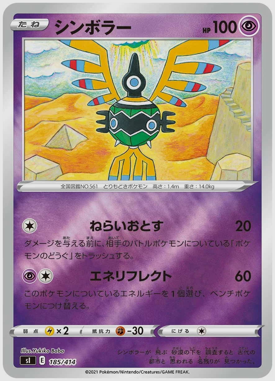 シンボラー