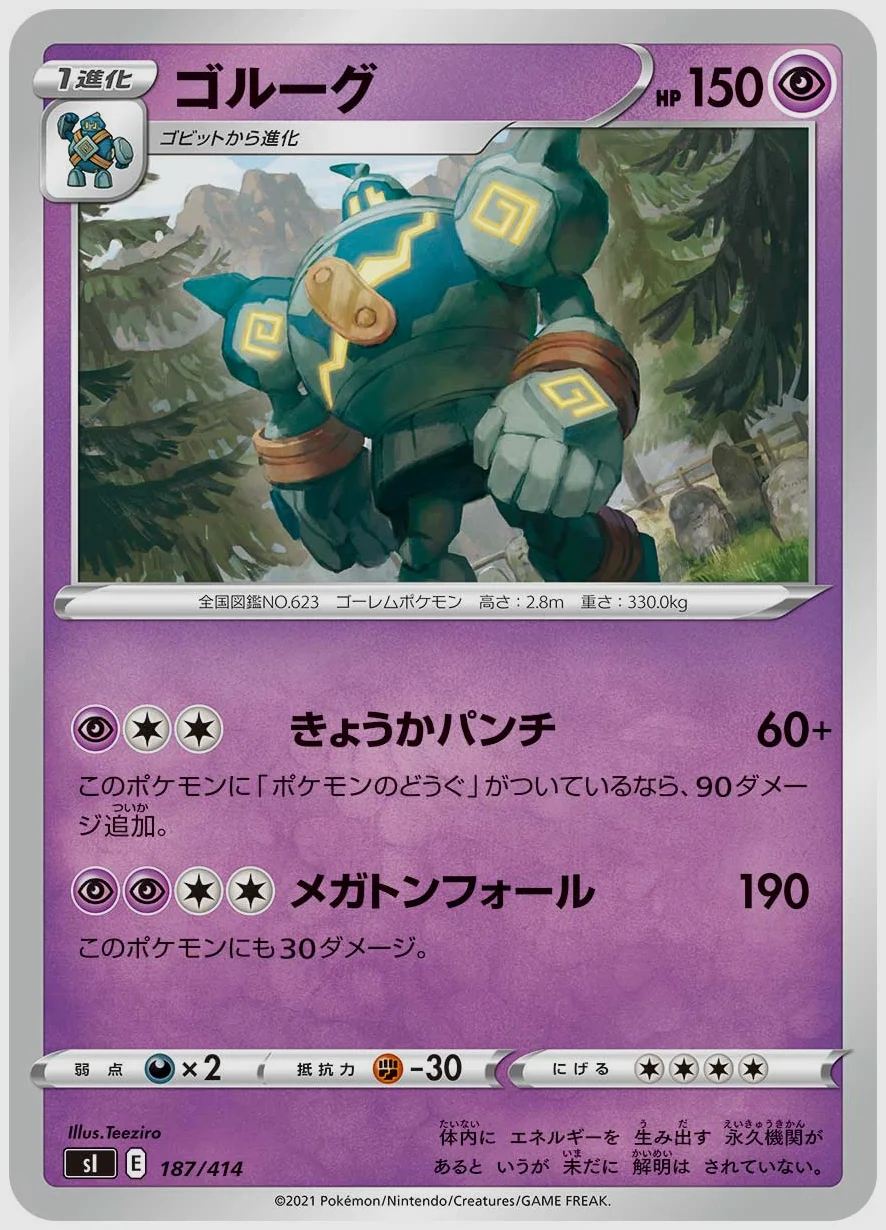 ゴルーグ
