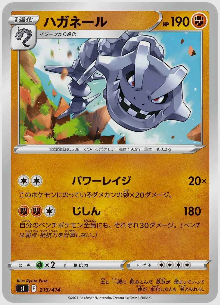 ハガネール