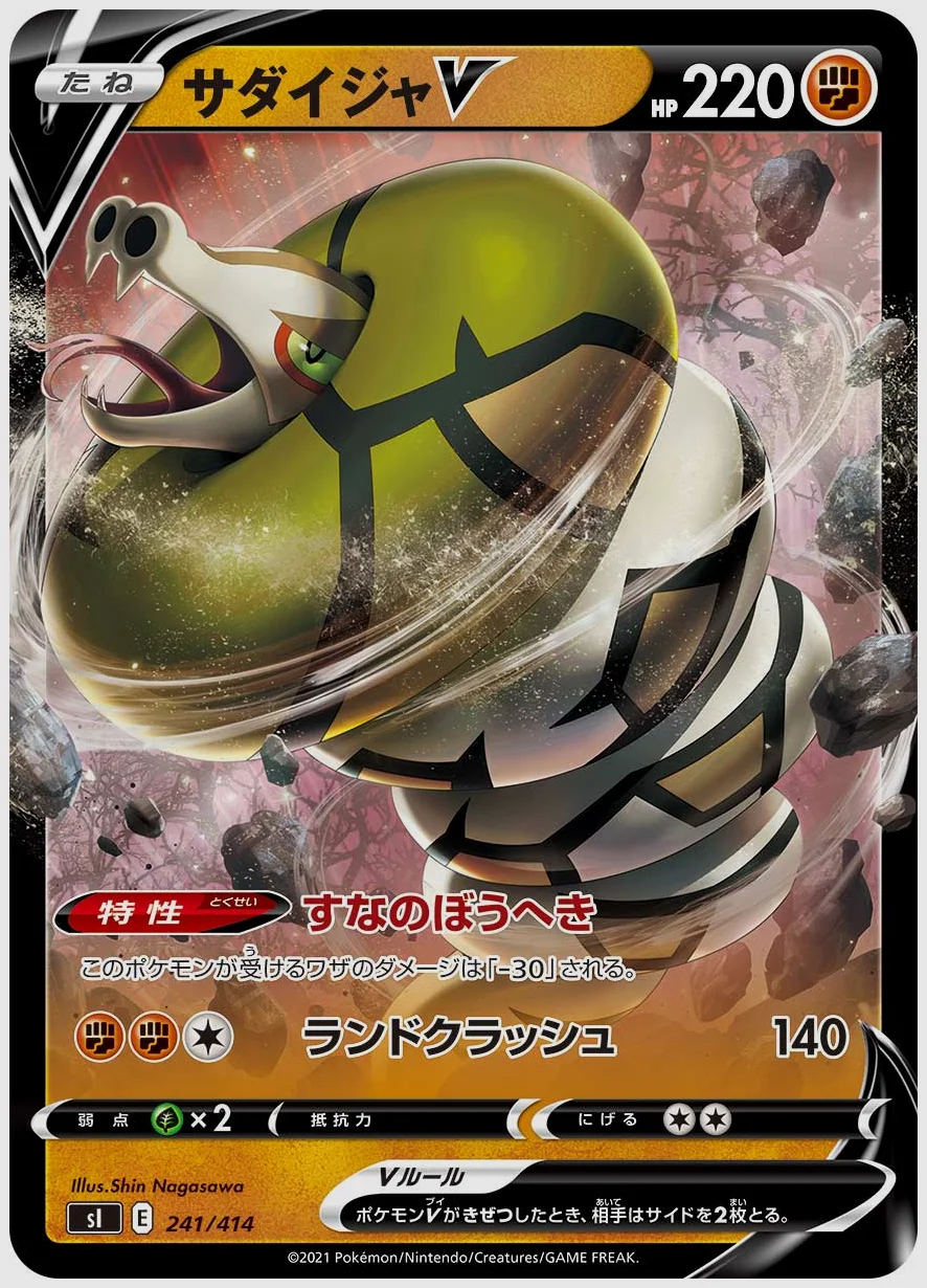 サダイジャV