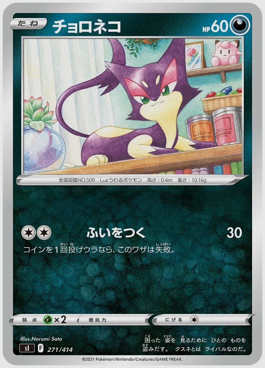 チョロネコ