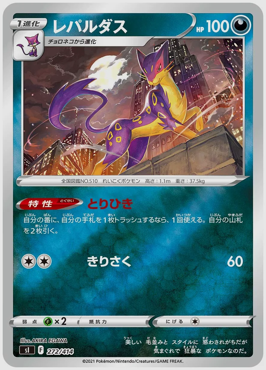 レパルダス