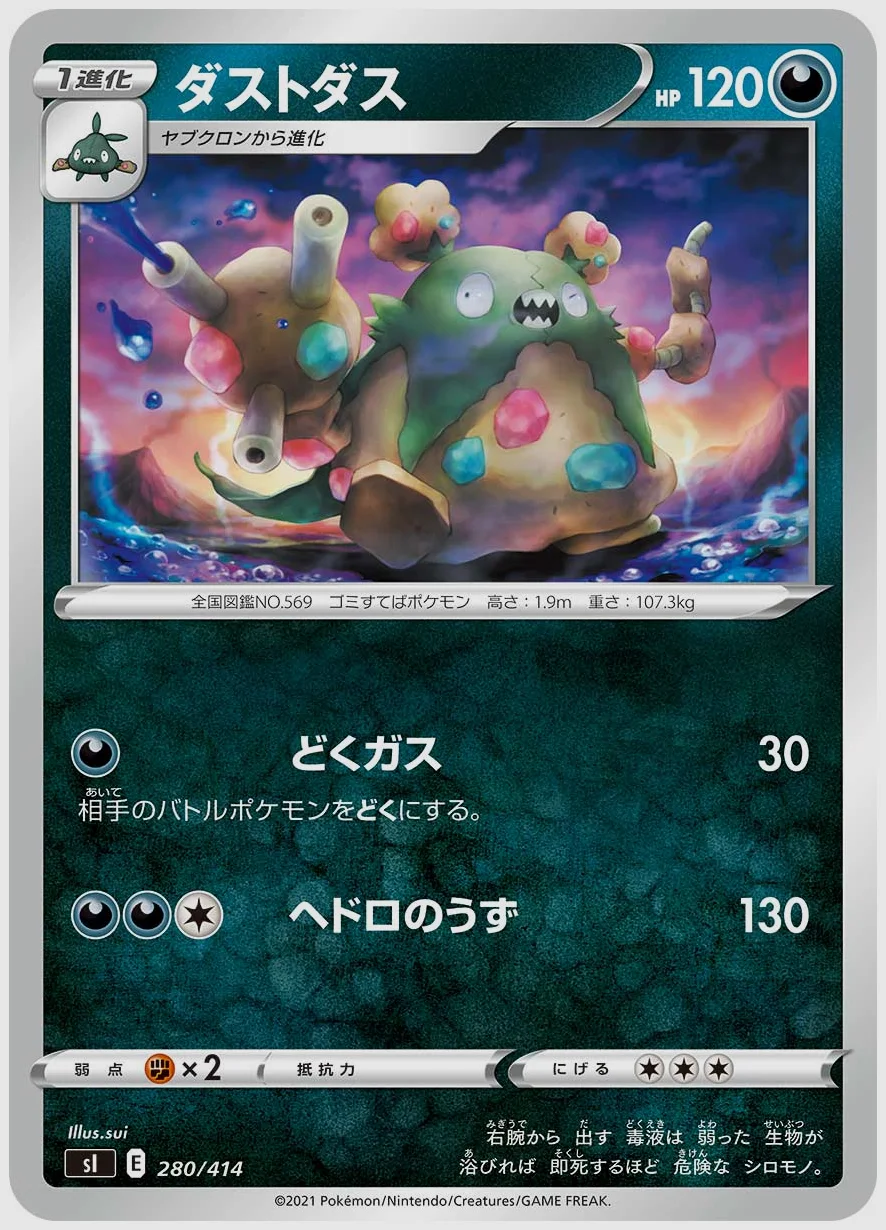 ダストダス