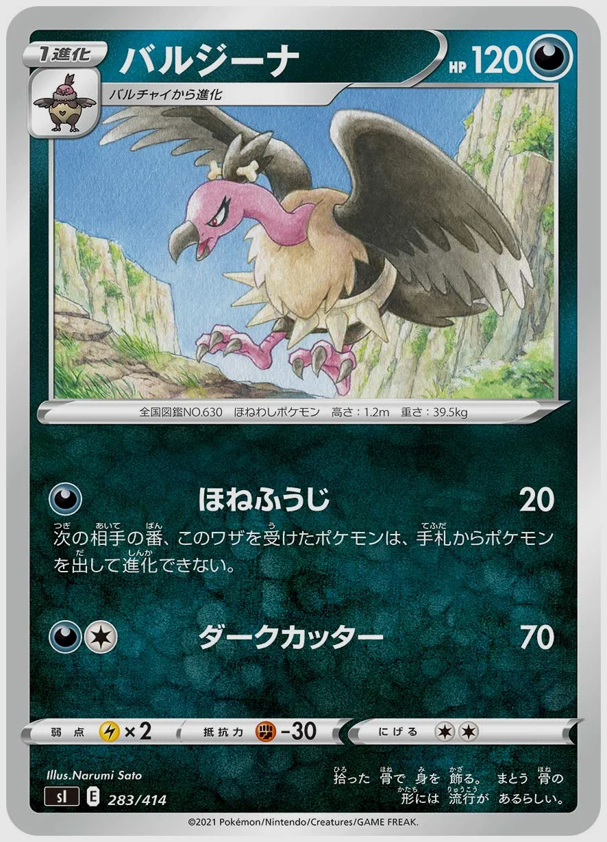 バルジーナ