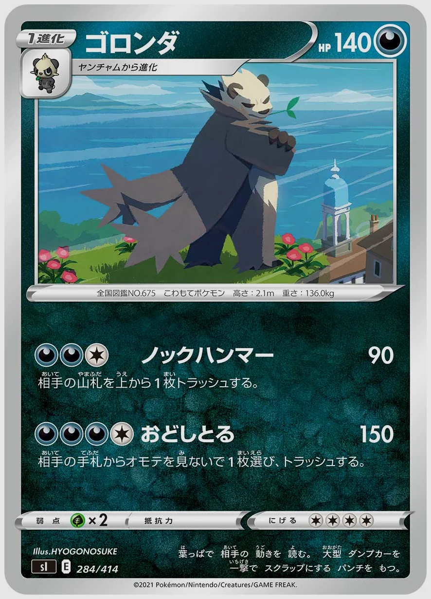 ゴロンダ