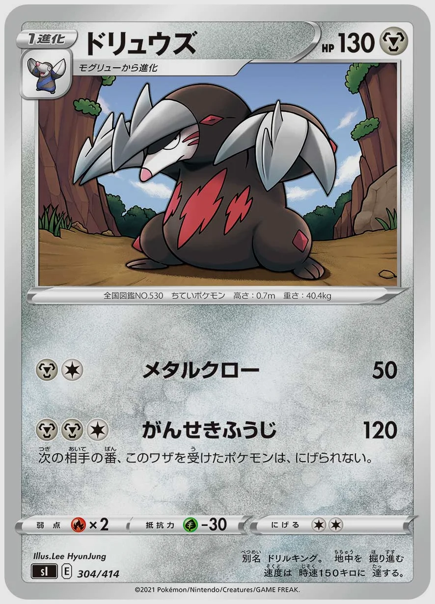 ドリュウズ