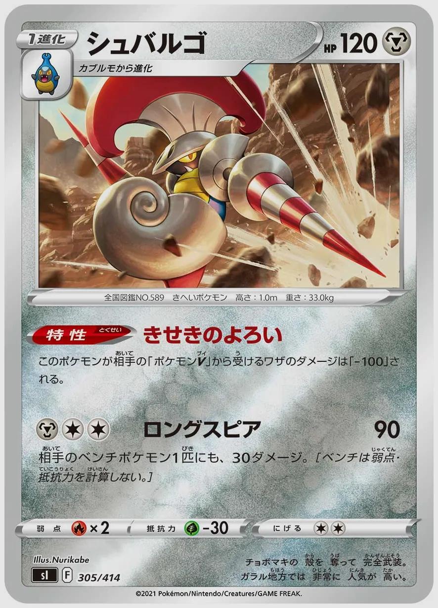 シュバルゴ