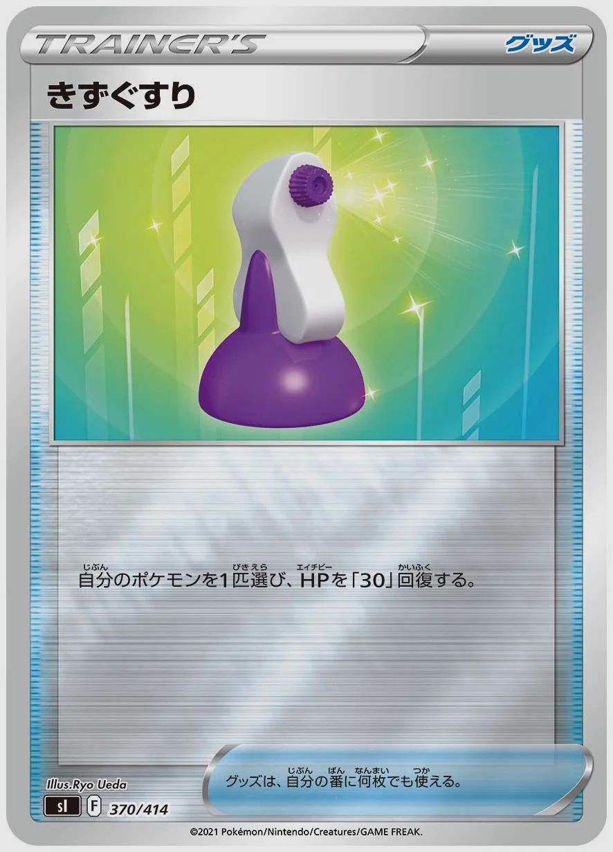 きずぐすり
