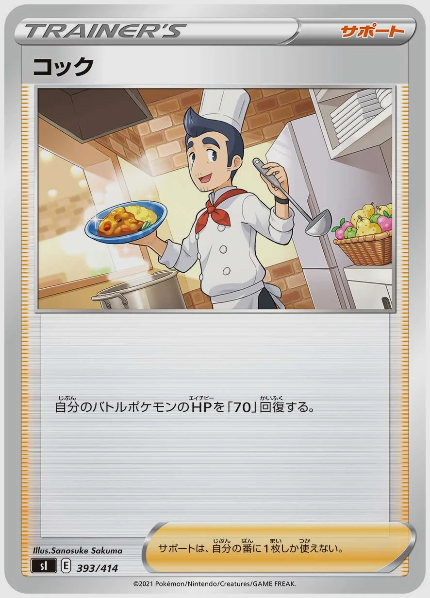 コック