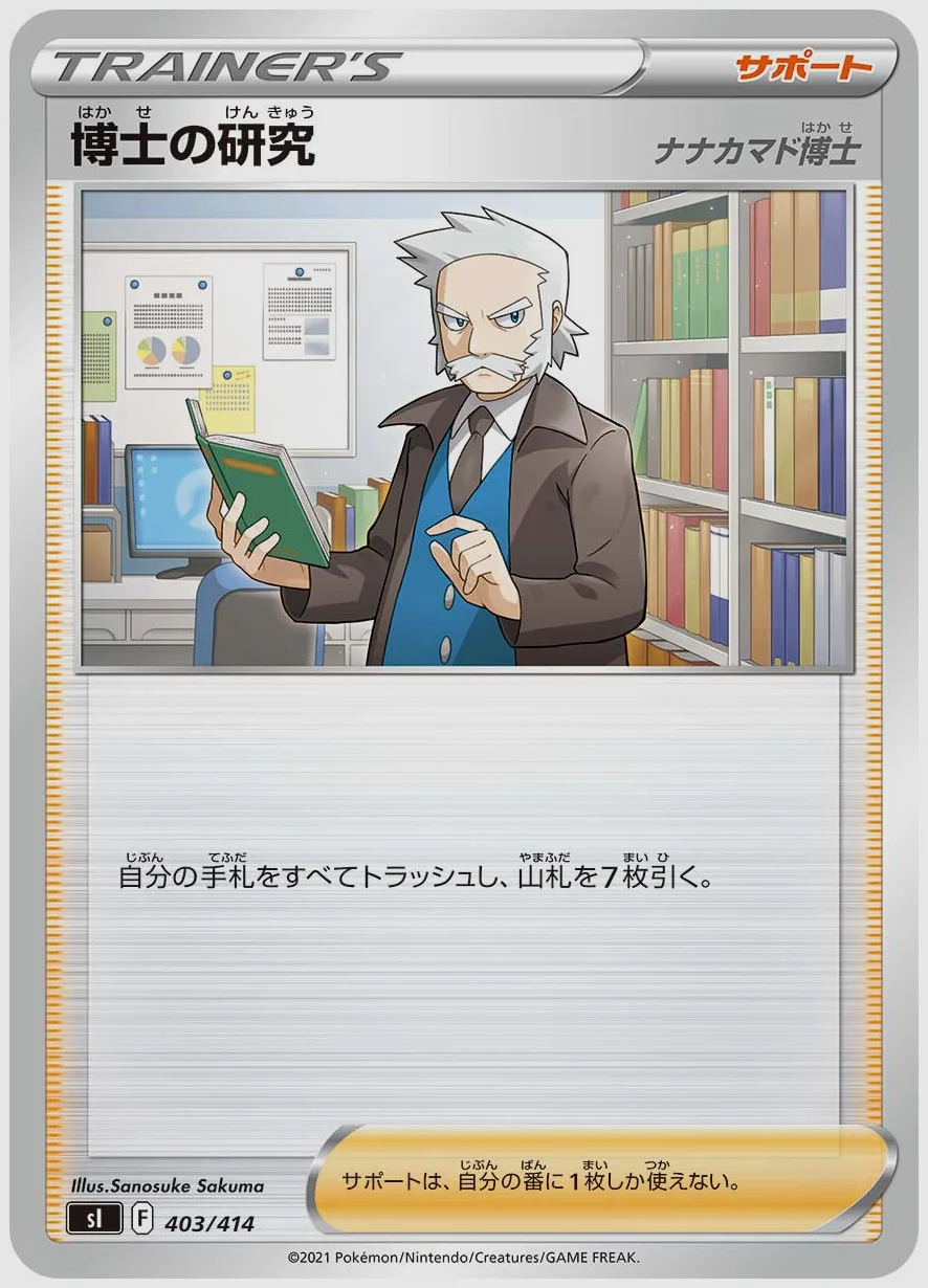 博士の研究