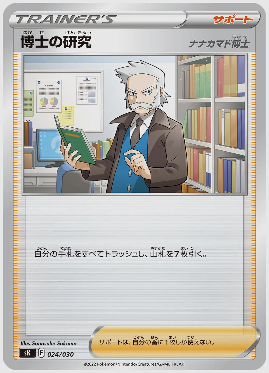 博士の研究