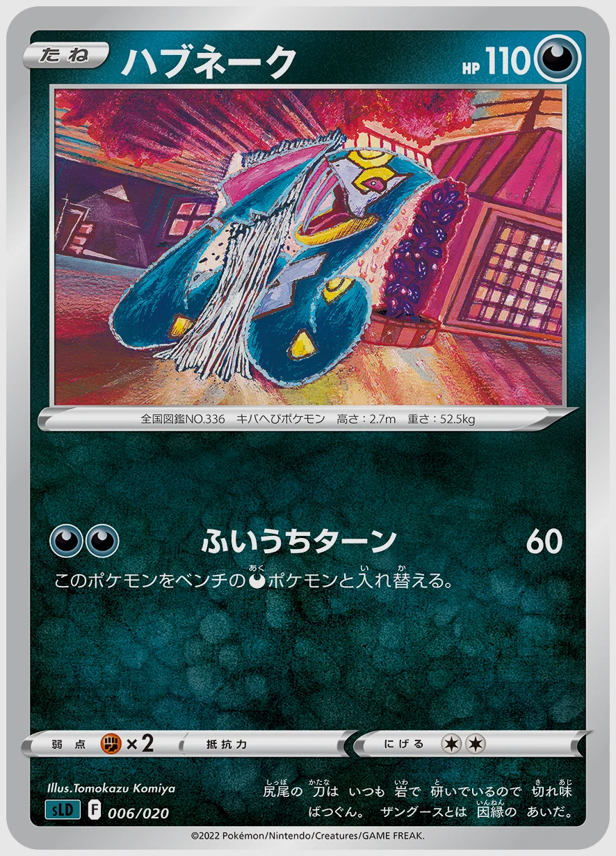 ハブネーク