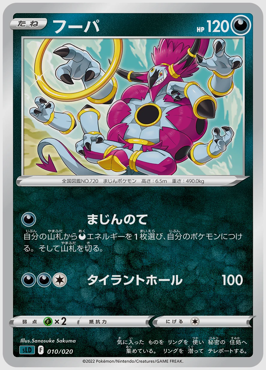 フーパ