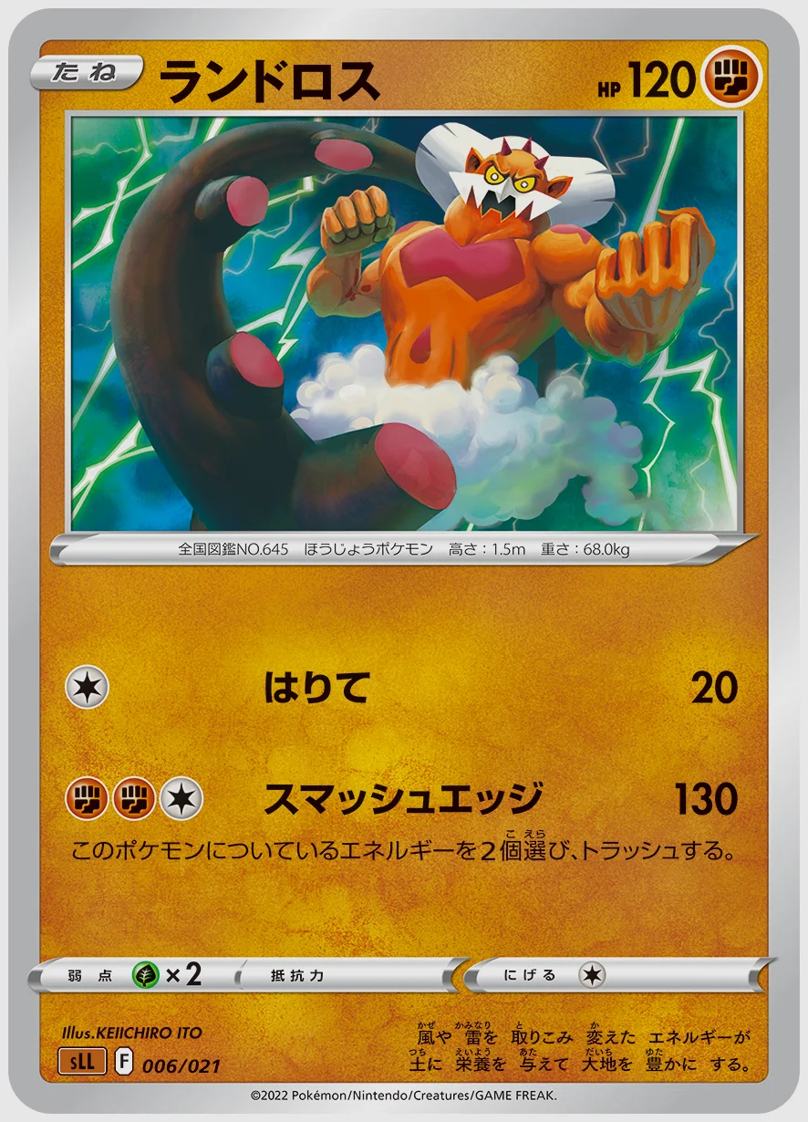 ランドロス