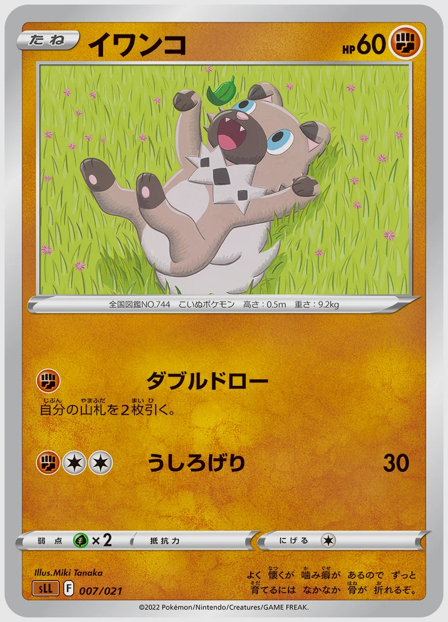 イワンコ