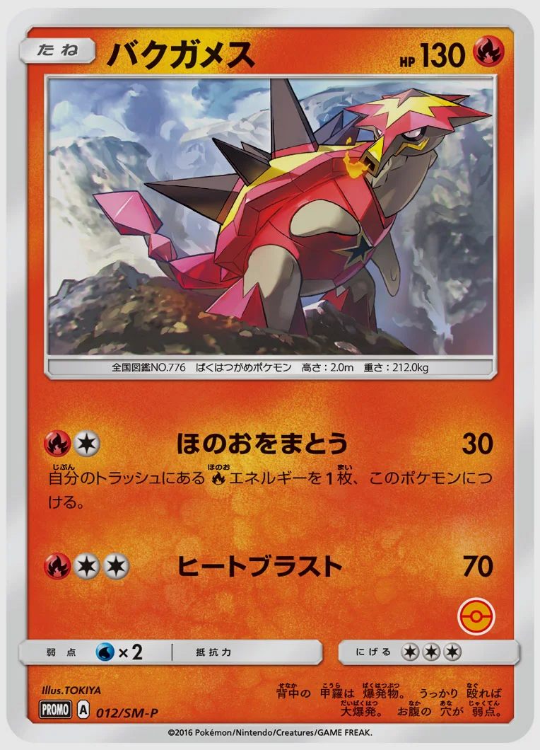バクガメス
