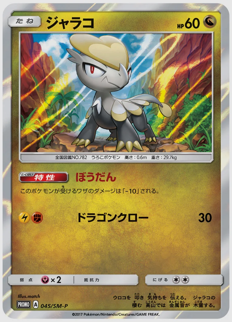 ジャラコ