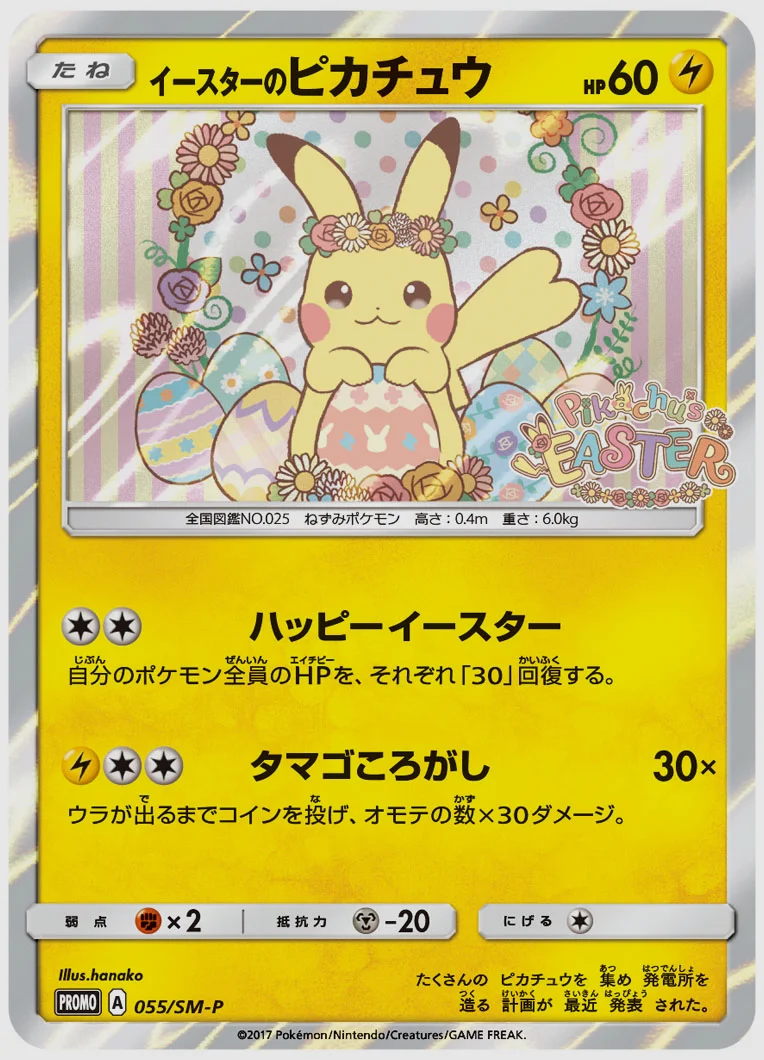 イースターのピカチュウ