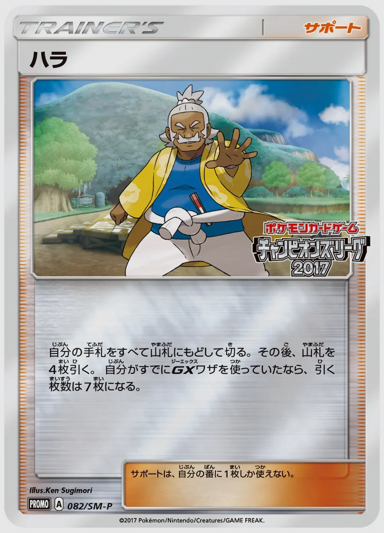 ハラ