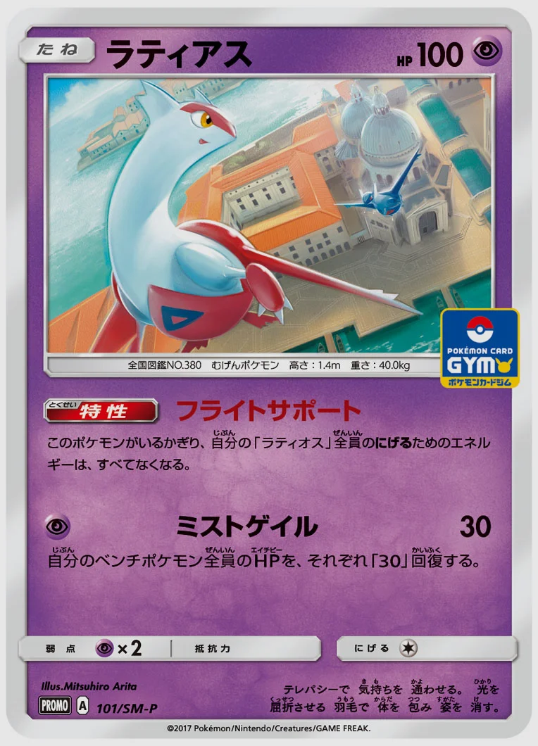 ラティアス