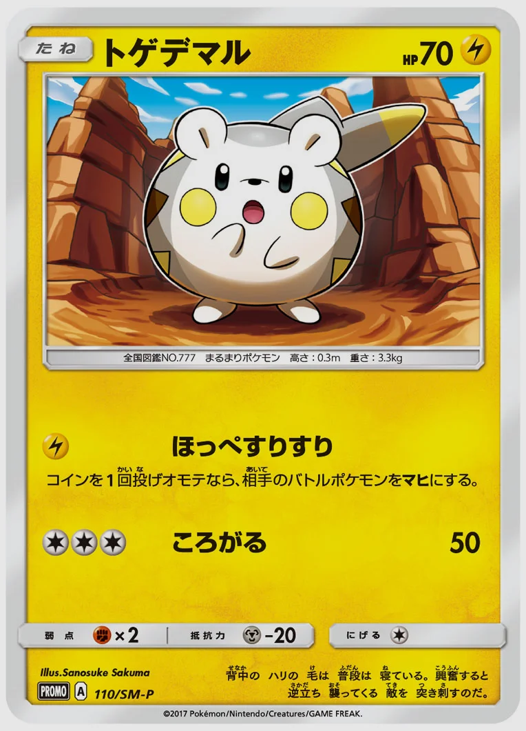 トゲデマル