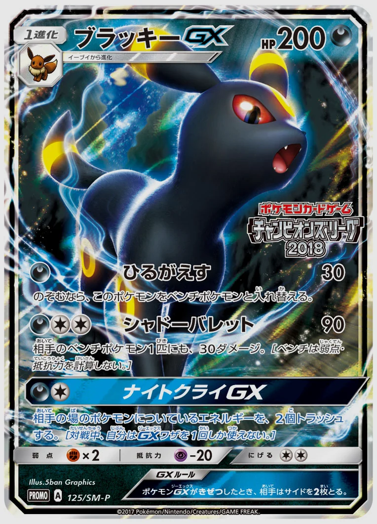 ブラッキーGX