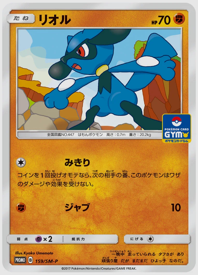 リオル