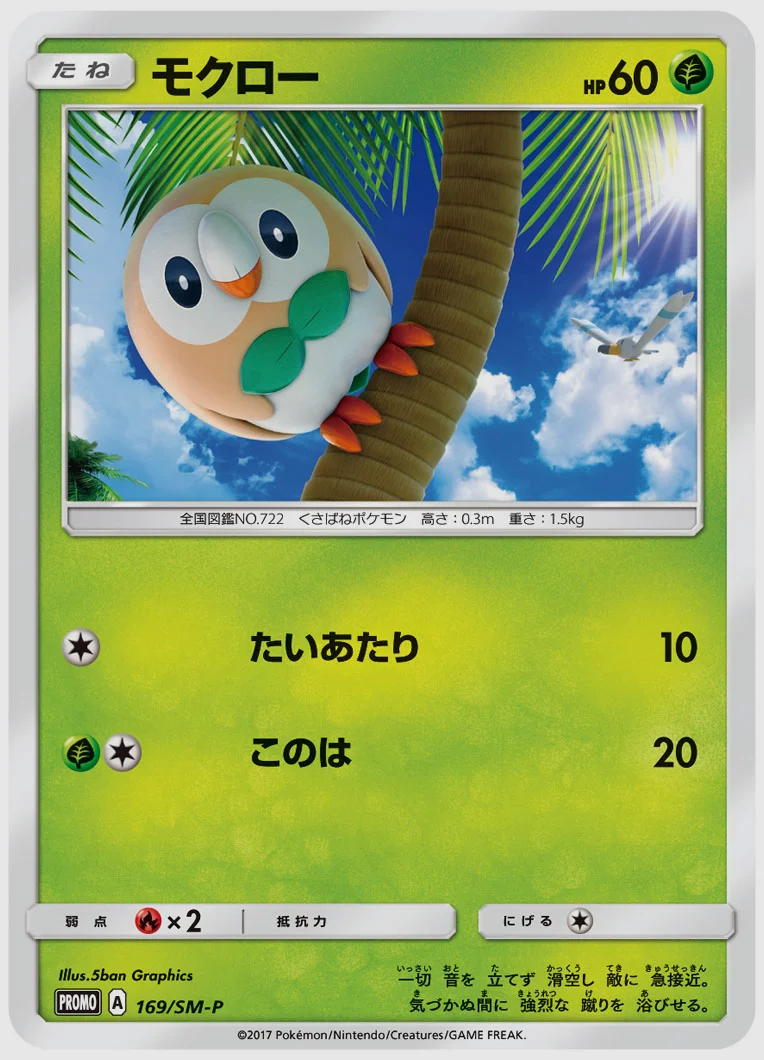 モクロー