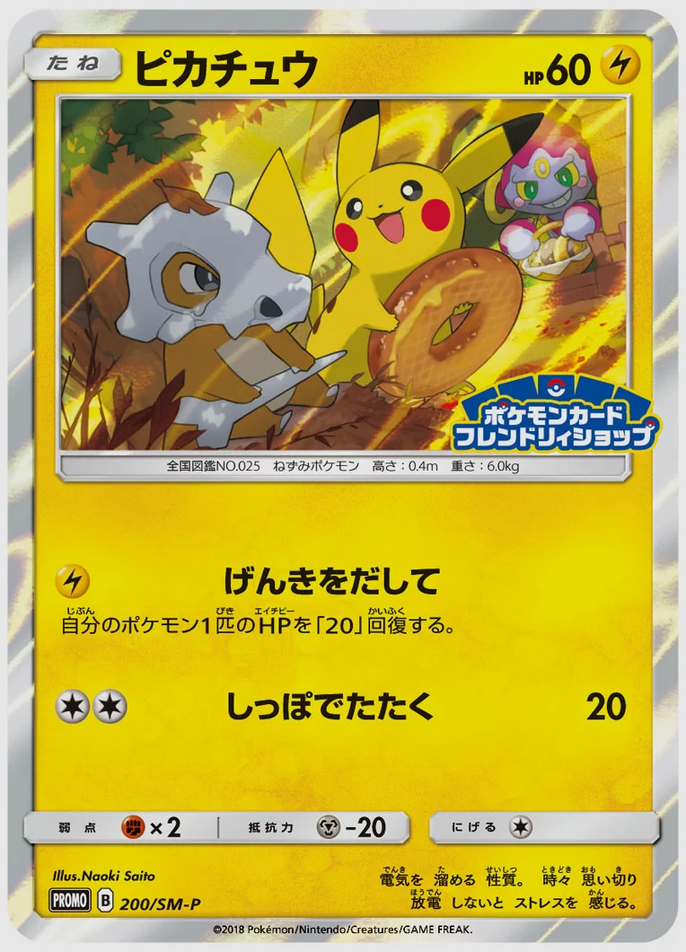 ピカチュウ
