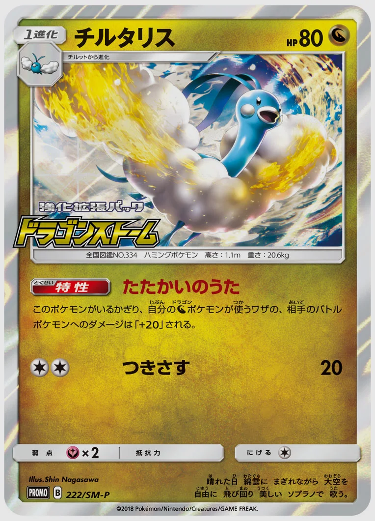 チルタリス