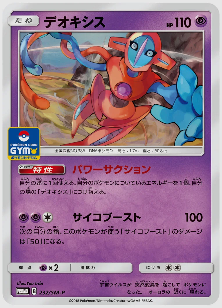 デオキシス