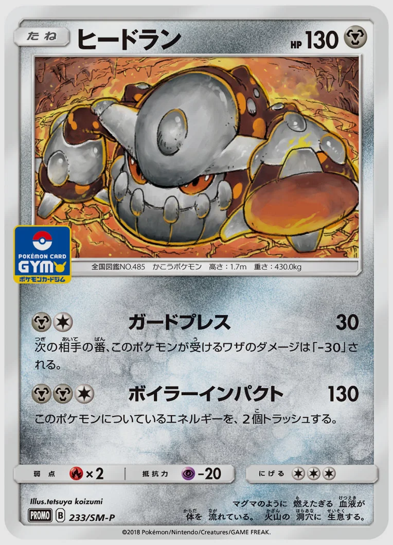 ヒードラン